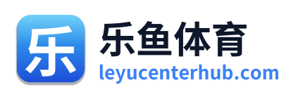 乐鱼体育
